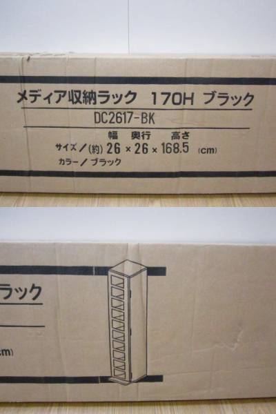 未開封)ドウシシャ・メディア収納ラックDC2617-BK・CD200枚収納(収納 