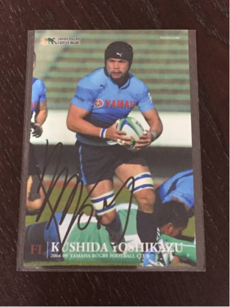 ヤマハ発動機 ジュビロ 串田義和トレーディングカード ラグビー