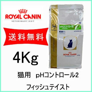 猫用 phコントロール2フィッシュテイスト4ｋｇ 送料無料！