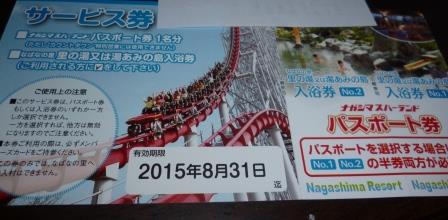 ナガシマスパーランド「パスポート」又は「湯あみの島」チケット
