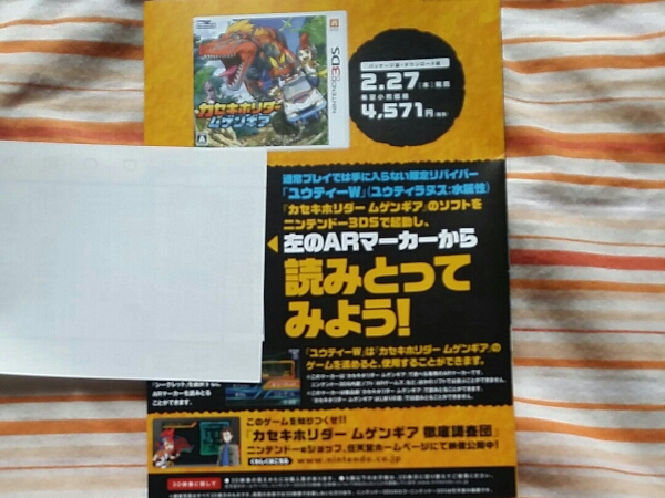 カセキホリダー ムゲンギア ユウティーw Arマーカー ニンテンドー3ds専用ソフト 売買されたオークション情報 Yahooの商品情報をアーカイブ公開 オークファン Aucfan Com