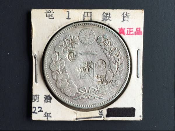 銀製 一円硬貨 ドラゴンデザイン古銭，旧貨幣【明治二十八年】 銀貨 一圓 明治二十六年 大日本 硬貨 古銭 コイン 竜 蔵品 近代貨幣