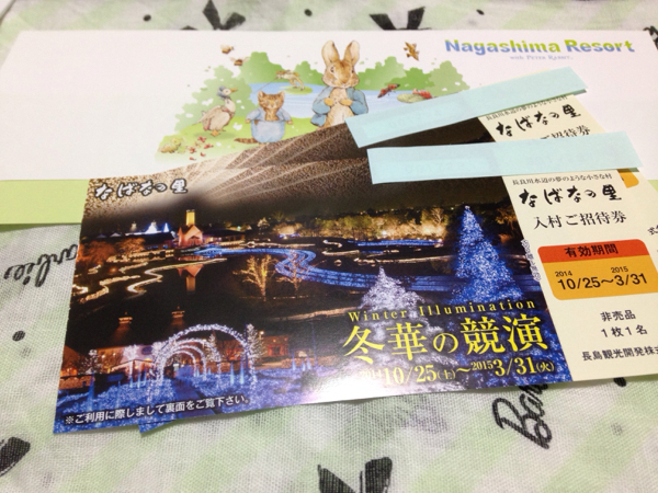 なばなの里 ★入村ご招待券ペア★