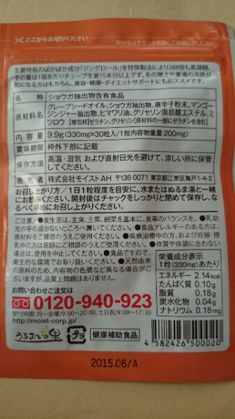 ☆生姜と唐辛子のWパワー 【すらっと生姜 】うるおいの里☆_2