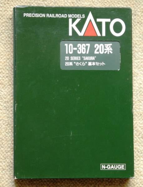 KATO 20系 さくら 編成 7両基本セット＋5両の12両セット10-367 KATO 20