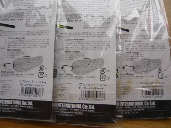 エバーグリーン　バブルトルネード ×3個セット 即決は送料無料_2