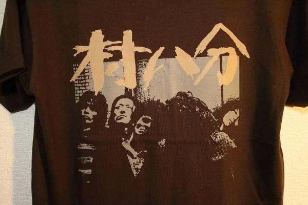 村八分 サンハウス　山口冨士夫　裸のラリーズ　茶色　Mサイズ