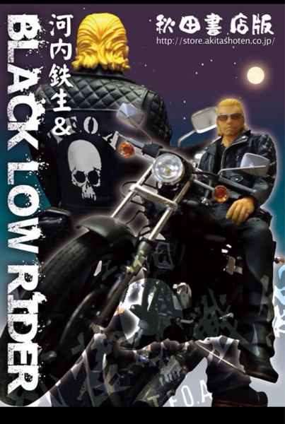 鴉-KARASU-vol.01 河内 鉄生＆BLACK LOW RIDER 秋田書店限定版