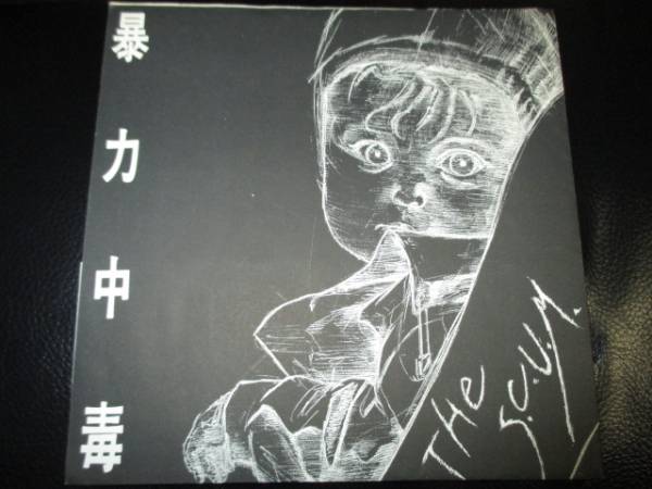 SCUM暴力中毒☆swankys一家心中gism gauze zouo愚鈍execute mobs 