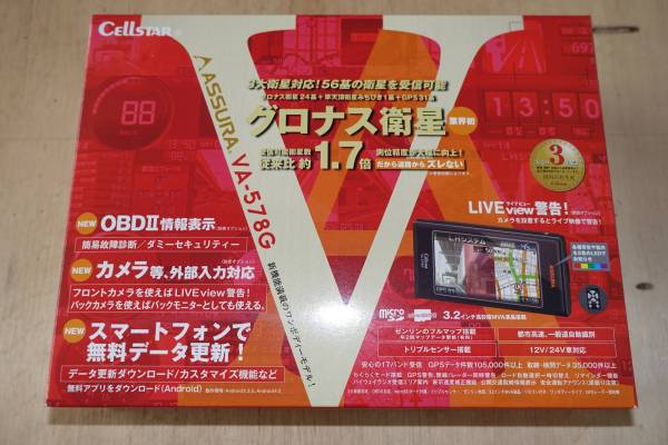セルスター GPSレーダー探知機 VA-578G グロナス OBDII対応