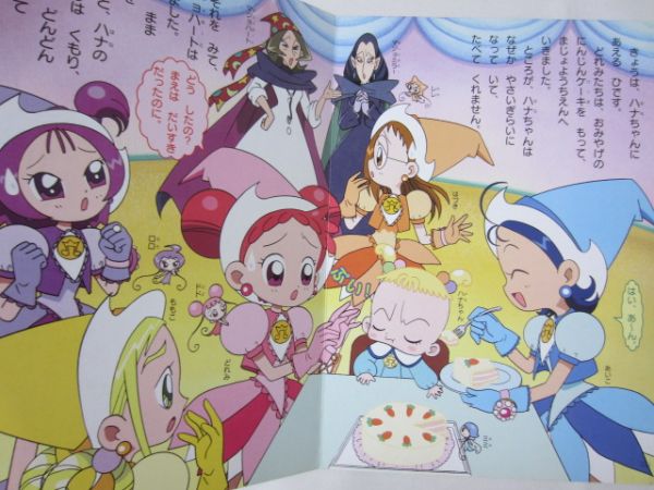 も～っと！おジャ魔女どれみ6◇講談社のテレビ絵本 2001年第1刷(絵本