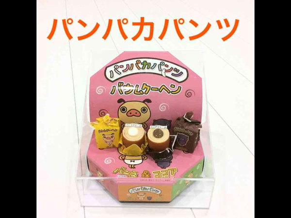 パンパカパンツ お菓子サンプル キャラクター 売買されたオークション情報 Yahooの商品情報をアーカイブ公開 オークファン Aucfan Com パンパカパンツ お菓子サンプル キャラクター 売買されたオークション情報 Yahooの商品情報をアーカイブ公開 オークファン Aucfan Com