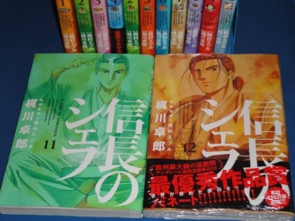 西村ミツル 梶川卓郎 信長のシェフ 最新刊全巻12巻 芳文社 漫画 コミック 売買されたオークション情報 Yahooの商品情報をアーカイブ公開 オークファン Aucfan Com