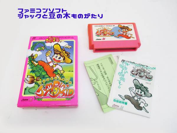 ファミコン ジャンピンキッド ジャックと豆の木ものがたり 北