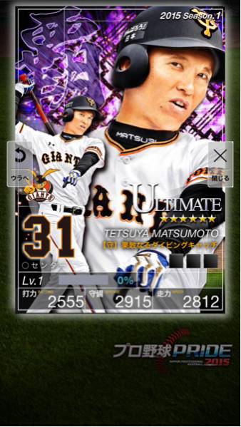 プロ野球プライド 1覇巨人松本2015PRIDE阿部