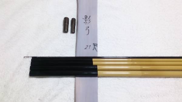 シマノ NFT 影弓 21尺 美品です。