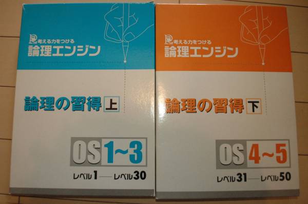 の*い様 論理エンジン 論理の実践 PS1-5 論理エンジン 1～5 の*い様 論理エンジン 論理の実践 PS1-5 【公式通販】