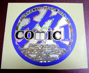 COMIC1☆9/コミック1☆9 サークルチケット/通行証　送料無料