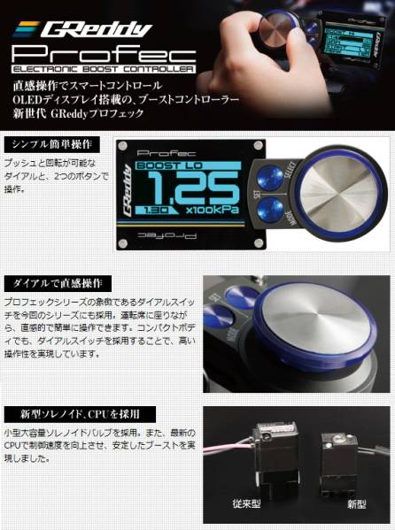 新品 グレッディー プロフェック ブーストコントローラー