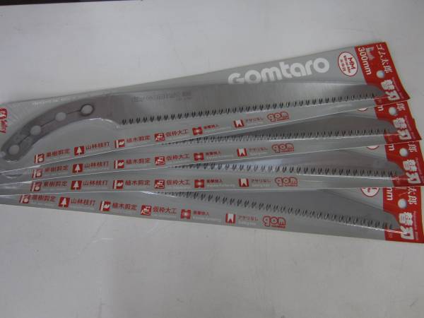 □ゴム太郎　付け替え刃　300mm　1枚×4セット　未使用品□