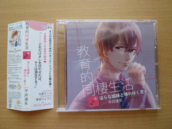 教育的同棲生活 その弐 淫らな娼婦と壊れゆく愛人(平井達矢)_1