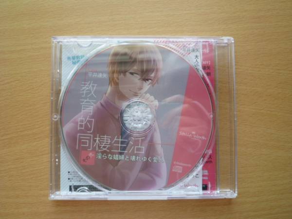 教育的同棲生活 その弐 淫らな娼婦と壊れゆく愛人(平井達矢)_2
