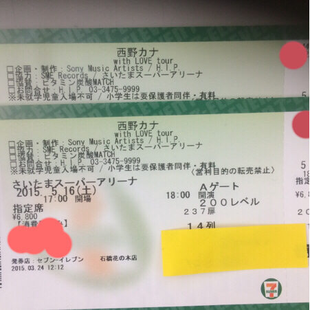 5月16日 西野カナ チケット2枚♪ In Love With 楽天ブックス: (ニシノカナ)