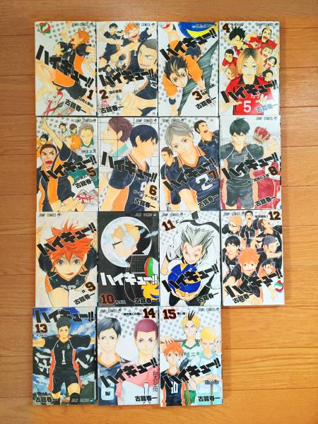 ハイキュー 1巻 15巻 全巻初版 帯付属 全巻セット 売買されたオークション情報 Yahooの商品情報をアーカイブ公開 オークファン Aucfan Com ハイキュー 1巻 15巻 全巻初版 帯付属 全巻セット 売買されたオークション情報 Yahooの商品情報をアーカイブ公開 オークファン Aucfan Com
