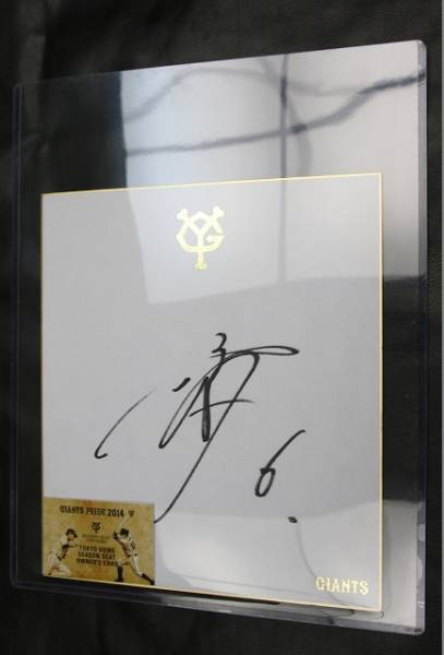 坂本勇人（ジャイアンツ）オーナー感謝祭サイン色紙 xayenx 【公式通販】