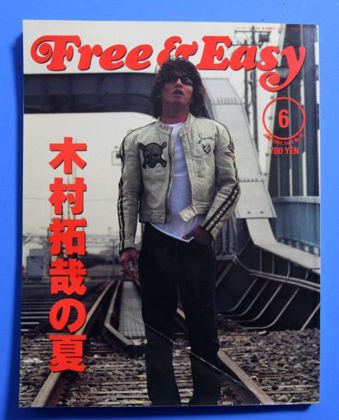 フリー＆イージー Free&Easy 2000年9月号 木村拓哉特集】(木村拓哉