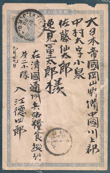 軍事郵便（北清事変）・ 年号2字 欧文 天津・M．33．9 1円 グッチ