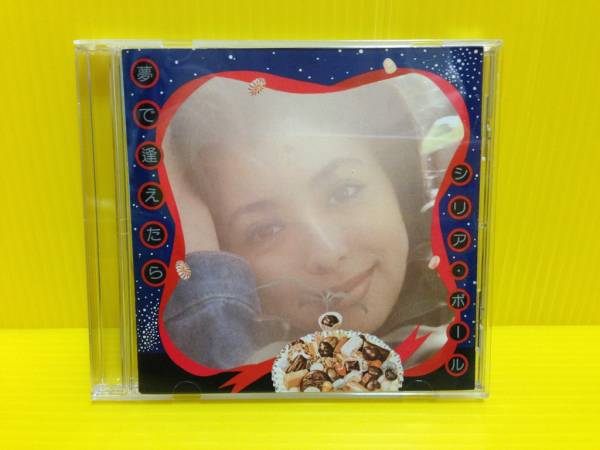 ★廃盤★シリア・ポール『夢で逢えたら』 CD大滝詠一ナイアガラ