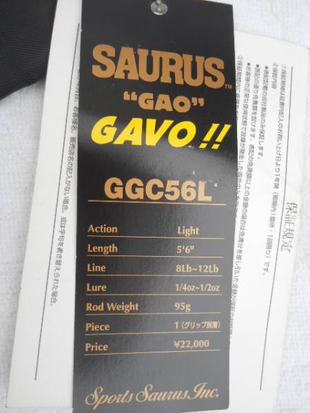 ザウルス GAO GGC 56L （ライトアクション）未使用新品(1ピース