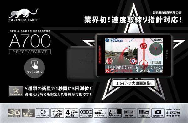 ユピテル YUPITERU SUPER CAT A700 新品未開封品 即決