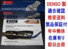 DENSO製O2センサー エクストレイル NT30 T30 PNT30 /22690-6N206