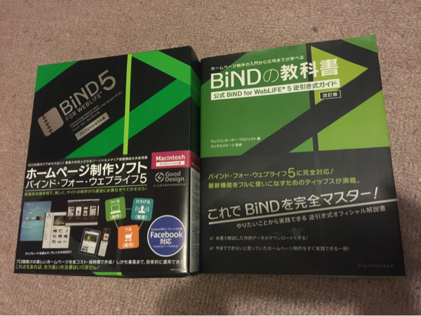 BiND5 for WebLIFE Macintosh プロフェッショナル版