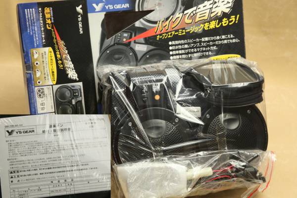 Y'S GEAR バイク用スピーカー　道楽オン！！