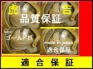 a●適合保証●日の本●38本●サイド●スーパーゴールド爪●68-37