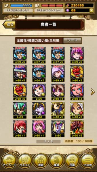 スカイロック アカウント 星8多数