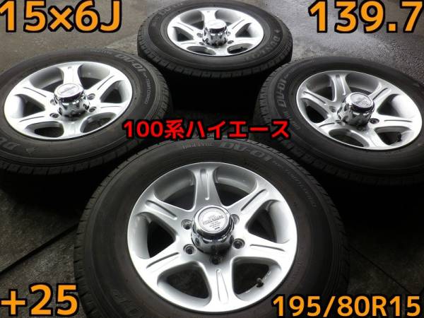 大人気，人気セール 4-81 wedsアドベンチャー 195/80R15 100系ハイエースなどに(その他)｜売買されたオークション情報、yahooの商品情報をアーカイブ公開 - オークファン その他