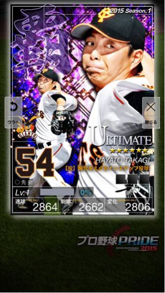 プロ野球PRIDE プライド 1覇 巨人 高木