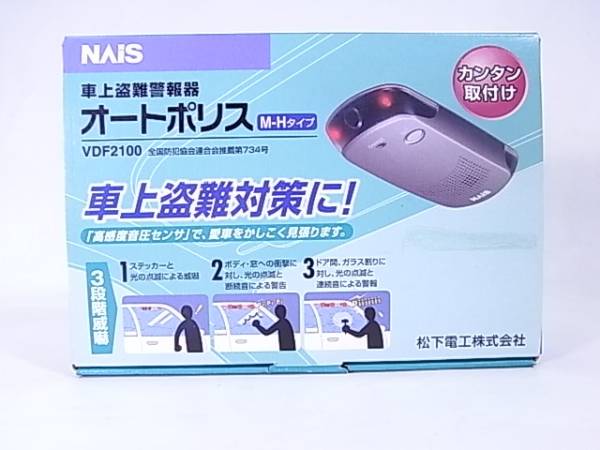 NAIS 2026年最新Yahoo!オークション - 盗難警報装置(自動車 -車