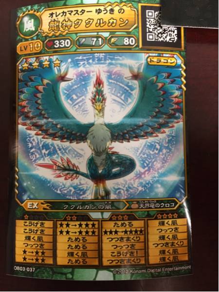 オレカバトル 龍神ククルカン ｌｖ１０ ゆうき その他 売買されたオークション情報 Yahooの商品情報をアーカイブ公開 オークファン Aucfan Com