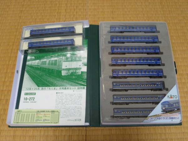 KATO 12系+20系急行ちくま 10両 基本+増結フルセット●1501