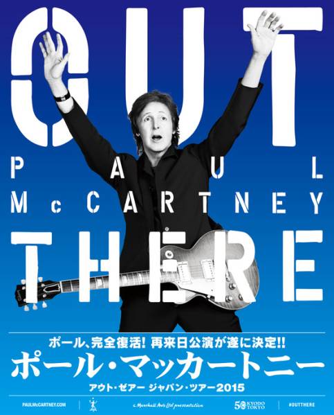 Paul McCartney OUT THERE TOKYO 2015 4 23_1