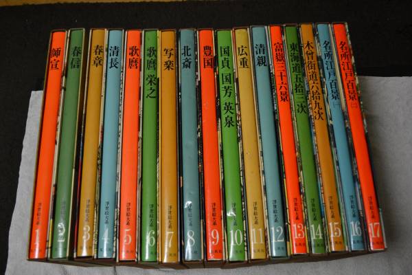▽浮世絵大系▽超ワイド版▽全17巻▽集英社▽古書(画集)｜売買された