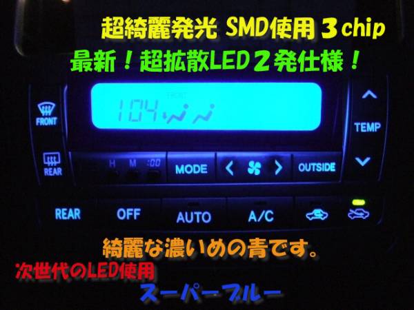 最新 アルファード10系 エアコンパネル＋液晶+シフト変更拡散LED