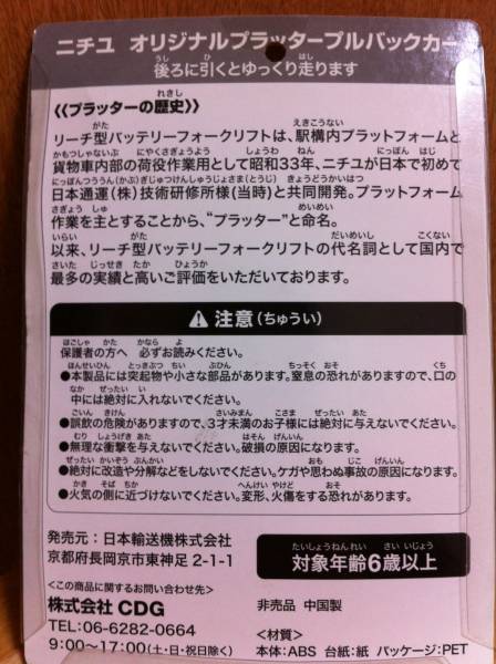 ニチユ製フォークリフト　激レア　プラッタープルバックカー_3