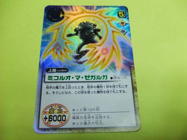 ガッシュカード S1 シークレットレア ミコルオ マ ゼガルガ トレーディングカードゲーム 売買されたオークション情報 Yahooの商品情報をアーカイブ公開 オークファン Aucfan Com