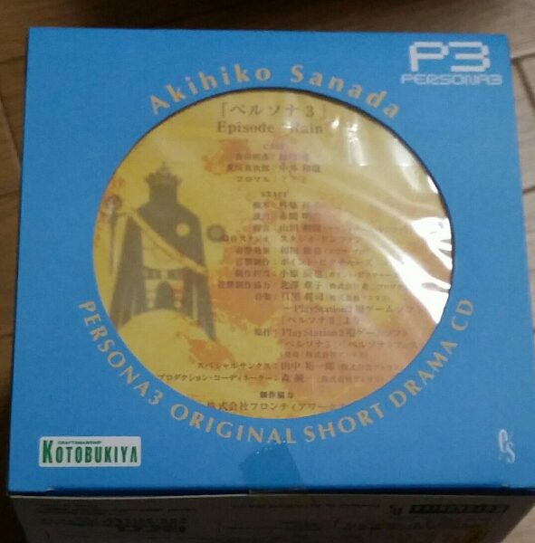 ペルソナ3 真田明彦 フィギュア ショートドラマCD付 コトブキヤ